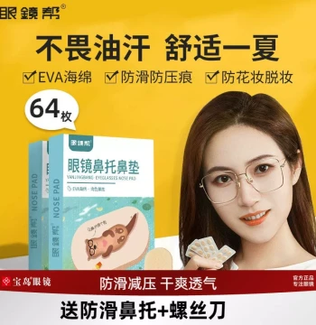 Eyeglass Nose Pads Nose Bridge Stickers Anti-Pressure Mark Soft Sponge Stickers Silicone Pads Eyeglass Bridge Anti-Slip Covers Accessories Eyeglass Helper