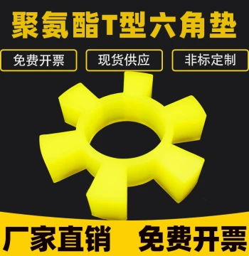 T-Type Hexagonal Plum Pad Elastic Block Wheel Coupling Polyurethane Buffer Washer Hexagonal Rubber Shock-Absorbing Washer