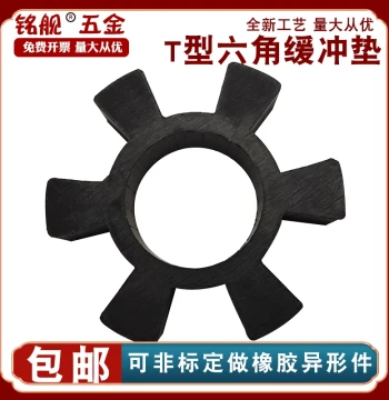 Rubber T-Type Hexagonal Block Elastic Ring Coupling Buffer Pad Spider High-Temperature Water Pump Wheel Rubber Pad Elastic Block