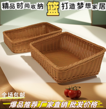 Imitation Rattan Woven Storage Basket - PP Material Display Bin for Supermarket Fruits, Vegetables, Snacks, and Hot Pot Ingredients