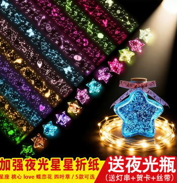 Glow-in-the-Dark Star Folding Paper Strips Glass Bottle Lucky Star Wish Bottle Empty Bottle Gradient Five-Pointed Star Strip Materials 520 Creative Boyfriend Birthday Gift Children's Handmade TikTok Viral Folding Star Paper