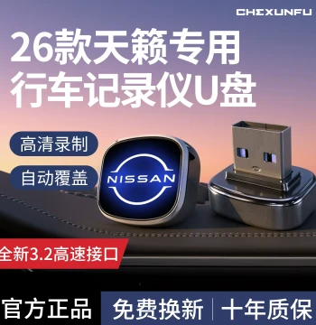 Compatible with 26 Nissan Altima Hongmeng Cockpit Dedicated Dash Cam USB Flash Drive Car Accessories New