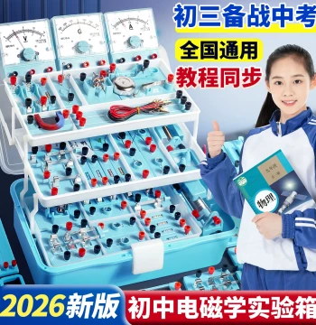 Middle School Electrical Experiment Box Full Set Physics Equipment Grade 9 Electromagnetism Circuits Grade 8 Midterm Exam People's Education Press Grade 8 Mechanics Optics Shanghai Science Edition Experiment Kit