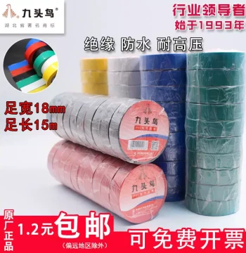 Jiutouniao Electrician's Tape, Insulation Tape, Waterproof Flame-Retardant Shushi Black/White Electrical Wire High-Temperature PVC