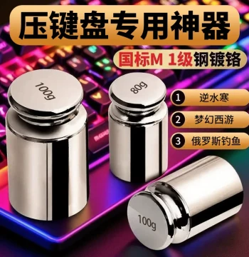 Keyboard Weight Iron Block Card Keyboard Automatic Presser QQ San Guo Assistant Physical Automatic Keyboard Pressing Artifact