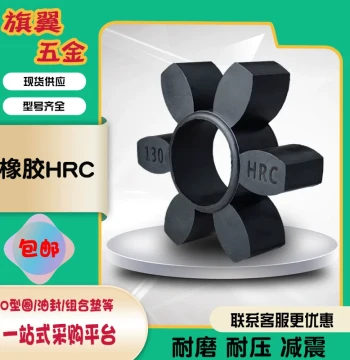 Rubber HRC Type Cushion Pad, HRC Coupling Buffer Block, Rubber Spider Pad, Hexagonal Elastic Pad
