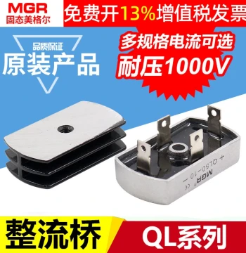 Meigel MGR Single-Phase Rectifier Bridge Module QL-50, AC to DC Converter 24V, Bridge Stack 50A 12V