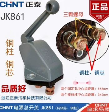 CHNT JK861 Automotive Master Power Switch - Manual Copper Knife Switch for Trucks and Harvesters, Anti-Leakage Battery Disconnect
