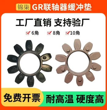 Rubber GR Hollow Spider Star Coupling Octagonal Shock Absorber Elastic Buffer Pad GR19-90