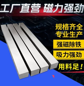 Square High-Strength Magnetic Rods: 6000-12000 Gauss Powerful Iron Removal Bars
