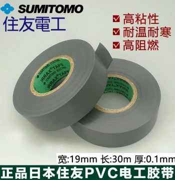 Japan Sumitomo Automotive Electrician Tape Electrical Insulation Cloth High/Low Temperature Resistant Flame-Retardant Waterproof PVC Wire Harness Tape