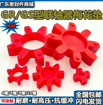 GR Type GS Type Coupling Buffer Pad Plum-Type Elastic Ring Polyurethane 4/8/10-Angle Shock Absorber Seal Ring