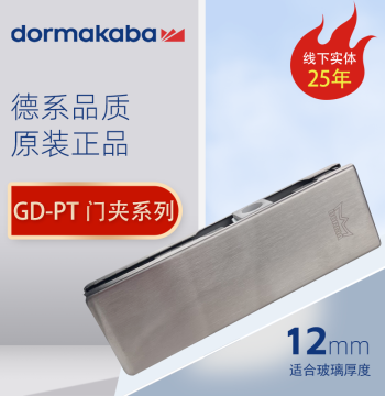 German Dorma Floor Spring Accessories Door Clamp GD Series Top Clamp, Frameless Glass Door Clamp, European Standard 12mm Authentic Product