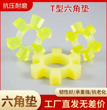 Polyurethane Hexagonal Shock Absorber Block, High-Temperature Resistant T-Type Elastic Coupling Buffer Pad