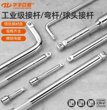 Huafeng Big Arrow Socket Extension Rod, Long and Short Adapters, Small and Medium Fly Socket Accessories, Large Fly Bent Rod Extension Tool