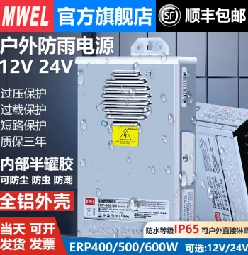 mwel Mingwei ERP-400W-12V33A Outdoor Rainproof Switching Power Supply Transformer for Billboard Illuminated Letters 24V