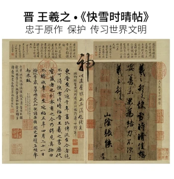 Wang Xizhi 'Kuaixue Shiqing' Post Retro Calligraphy Art Micro-Jet Xuan Paper Reproduction for Copying and Decoration, Running Script Wall Art
