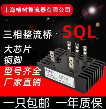 Shanghai Chunzheng Three-Phase Bridge Rectifier SQL10A50A60A100A300A Bridge Stack Rectifier High-Power