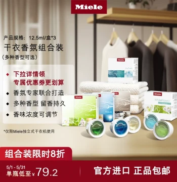 [Large Pack] Miele Dryer Scent Capsules 3 Boxes 7 Scents Long-Lasting Fragrance