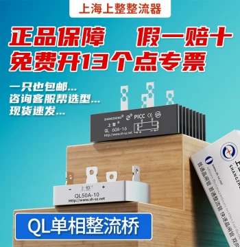 Shanghai Shangzheng Single-Phase Bridge Rectifier QL35A+/50A/100A 1600V, QLF High-Power Bridge Stack Bridge Rectifier