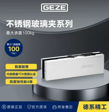 GEZE Floor Spring Accessories - Top, Bottom, and Pivot Clamps for Frameless Glass Doors