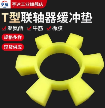 Polyurethane Hexagonal Elastic Ring Coupling Buffer Pad T-Type Spider Hex Water Pump Wheel Rim Rubber Elastic Block