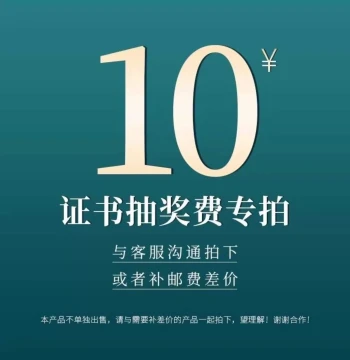 Miaoyi Original High-End Wenwan Store Certificate Fee Exclusive Purchase, Postage Fee Exclusive Purchase, Lucky Draw Fee Exclusive Purchase