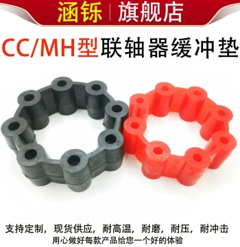 Rubber Buffer Pad for CC Iron Core Coupling, MH Core Type Elastomer, Plum Jaw Vibration-Damping Pad, Factory Direct Durable Sale