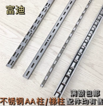 Stainless Steel AA Column Ladder Column Wall-Mounted Slot Strip Double Row Single Row A Column Track Clothing Store Shelf Vertical Strip Display Cabinet Column