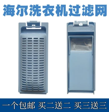 Compatible with Haier Washing Machine Filter Net Little Godchild Filter Box Filter Bag Fully Automatic Filter Accessories Complete Set
