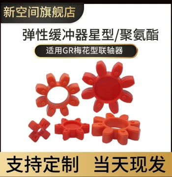 GR Plum Pad, Coupling Buffer Ring, Square/Octagonal Polyurethane Hollow/Solid Vibration Dampener GR10-75