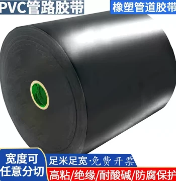Pipe Tape Black PVC Air Conditioning Binding Tape with Adhesive, Insulated, Waterproof, Extra-Wide Large Roll, PVC Thermal Plastic for Air Source Heat Pumps