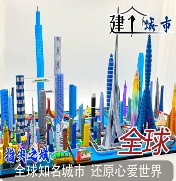 [Supporting Su Chao] Global Miniature Model City Fingertip City Fun Play Shanghai Tower Dubai Beijing Assembly
