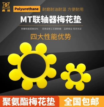 MT Coupling Plum Pad Rubber Elastic Block Polyurethane Plum Rubber Ring Octagonal Buffer Pad Hexagonal Plum Washer