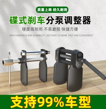 Disc Brake Caliper Piston Rewind Tool for Forward/Reverse Adjustment