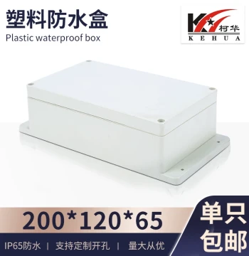 Plastic Housing Electrical Waterproof Box Power Junction Box Instrument Casing 200*120*65