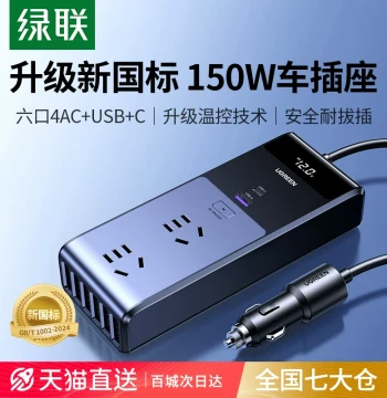UGREEN Car Power Inverter Converter 12V to 220V Cigarette Lighter Charger, High-Power Socket