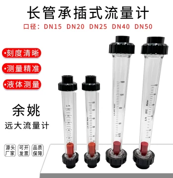 PVC Plastic Rotor Flow Meter LZS-DN15 DN20 DN25 Liquid Water Float Pipeline Flow Meter Long Tube