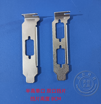PCI Serial Card: Short Iron Low-Profile Half-Height Bracket for 2U DELL HP Small Chassis, 1 COM Port Computer Backplate