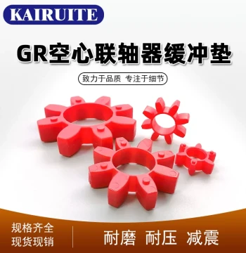 Star-Shaped Coupling Elastic Buffer Pad GR-14/19/24/28/38/42/48/55/65/75 Star Pad