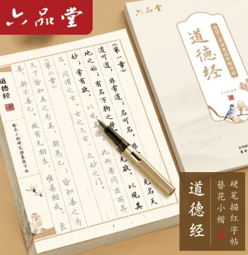 Liupintang Tao Te Ching Copybook, Zanhua Small Regular Script for Fountain Pen Practice, Zhao Mengfu Shanglin Fu Calligraphy Paper, Hard Pen Practice for Adults and Girls, Thirty-Six Stratagems, Lanting Xu