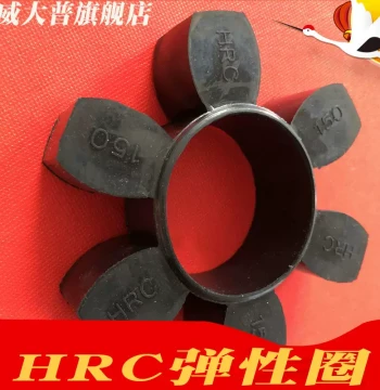 HRC Coupling Spider Pad Elastic Ring HRC280\230\180\150\130\110\90\70 Buffer Pad