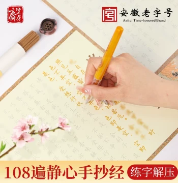 108 Repetitions Sutra Copying Set for Stress Relief and Mindfulness, Hand-Copying Scripture Kit with Hard Pen Small Regular Script Tracing Sheets