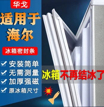 Haier Refrigerator Door Sealing Strip Door Rubber Strip Door Seal Original Universal Sealing Ring Magnetic Strip Suction Old-Style Rubber Ring Accessories