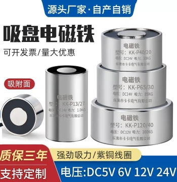 Round Suction Cup, Rectangular Ring 12V DC Electromagnet, 5V/6V Demagnetizing Electric Magnet, Strong Magnet Power-Off Type 24V