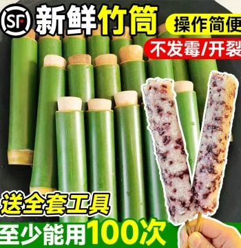 Bamboo Tube Zongzi Mold Household Commercial Stall Use Special Tool Piston Type Fresh Bamboo Made Bamboo Tube Glutinous Rice