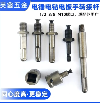 Electric Hammer Adapter Chuck Accessories: Pneumatic Drill Bit Connectors for Square, Round, and Hex Shanks; Electric Wrench Extension Rods