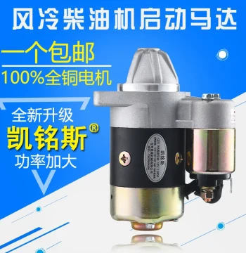 Generator Road Cutting Machine Parts - QD114A, 414 Motor, 168, 186, 188, 192F Diesel Engine Starter