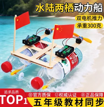 Elementary School Grade 5 Semester 2 Science Project: Build a Boat, Children's DIY Material Kit, Powered Boat Model, Technology Experiment Set
