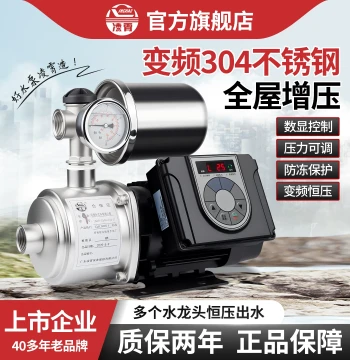 Lingxiao Stainless Steel Variable Frequency Booster Pump Household Tap Water Fully Automatic Whole House Hot Water Villa Constant Pressure Water Supply Pump